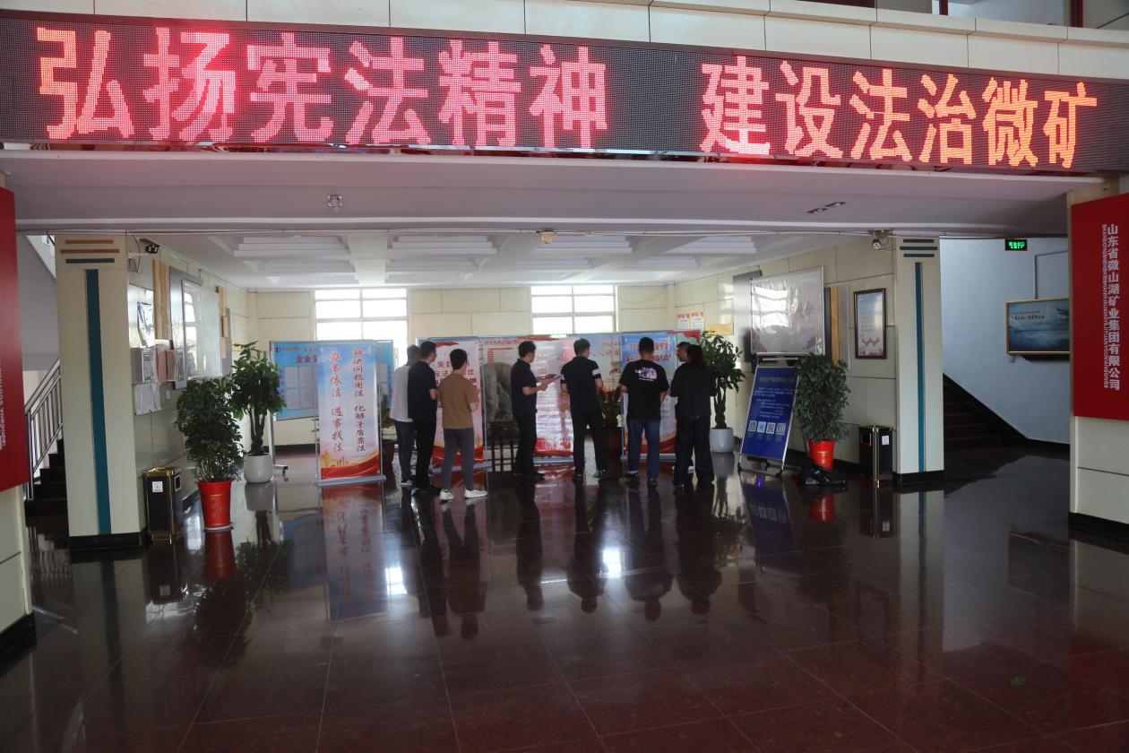 微矿雷火竞技网站（China）官方网站开展民法典普法宣传活动